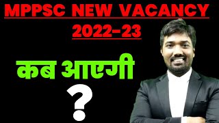 कब आएगी Mppsc New Vacancy 2022-23 | mppsc recruitment | mppsc bharti | mppsc update | mppsc news