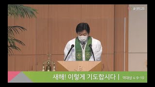 율전중앙교회 1월 23일 주일 2부 예배