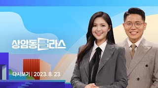 [다시보기] 상암동 클라스｜98만원 주고 데려온 아기 300만원에 되팔았다…'신생아 거래' 발칵 (23.8.23) / JTBC News