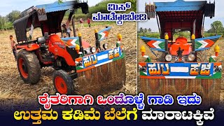 Kubota MU5501 Tractor For Sale ☎️ 8618030425 | Cheap And Best Tractors In karanataka #tractorprice