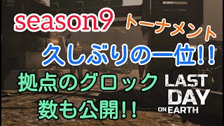 【地球最後の日】久しぶりの1位(;_;)グロック大量入荷ついでに拠点にある数も公開!！　LDoE -  Last Day On Earth