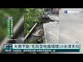 烟花雨彈狂炸 苗民宅前空地塌現天坑｜華視新聞 20210724