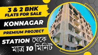 2BHK \u0026 3BHK Flats For Sale | Preimum Project in Konnagar | Konnagar Station থেকে মাত্র 10 মিনিট