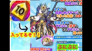 【ぷにぷに】10連妖魔将棋コイン引いたらやばかった..