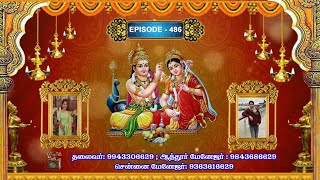 SRG KALYANA MALAI...EPISODE 486...