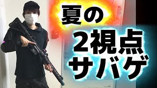 フラッグ戦を攻撃と守備で2視点撮影してみた!! in ASOBIBA池袋店【赤髪のとものサバゲー動画】