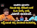 Lakshmi Kanth Sharma Sensational Interview | Revanth Reddy | KTR | Bs Talk Show | #BSTS | Mirror TV