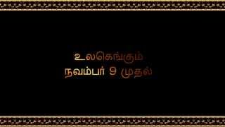 Sri Sastha Vijayam Trailer