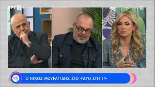 Ν. Μουρατίδης: «Από ανθρώπους που βοήθησα έχω εισπράξει από έντονο ευχαριστώ μέχρι αδιαφορία» | EΡΤ