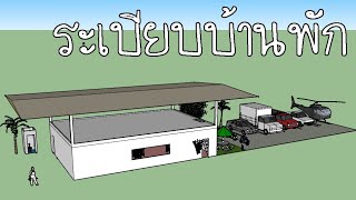 ระเบียบบ้านพัก ทบ. 67 และ ศบบ. 68