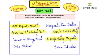 26th August 2020 | Daily Brief | Srijan India