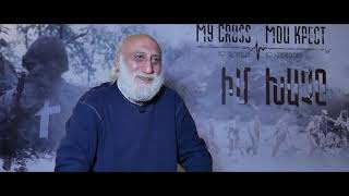 ԻՄ ԽԱՉԸ - Արա Սարգսյան | Ara Sargsyan - MY CROSS