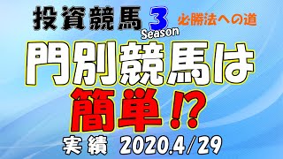 【地方競馬】門別競馬は素人でも簡単に的中できる！？