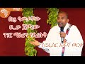 በ15 ዓመታቸው ሀ...ሁ ጀምረው ፕ/ር ማዕረግ የደረሱት - ፕሮፌሰር አዱኛ ወርቁ - ጦቢያ @ArtsTvWorld