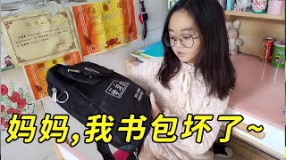 静宝的书包烂了想要换个新书包，看妈妈怎么说？39元的书包贵吗【我是静宝呀】