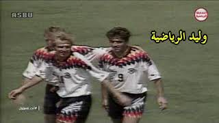 هدف كارل هاينز ريدلي في كوريا ج ـ كأس العالم 94 م تعليق عربي