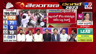 పార్లమెంట్ ఫలితాలు తారుమారవుతాయి | Special Debate on Telangana Election Results 2023 - TV9