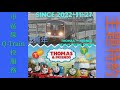 ［Belated special anniversary］市區線 Q-Train 首航2週年特約：Thomas & Friends - Really usefulengine