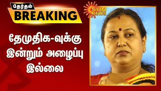 #ELECTIONBREAKING | தேமுதிக-வுக்கு இன்றும் அழைப்பு இல்லை - குழப்பத்தில் கூட்டணி | DMDK | ADMK