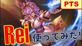 【PTS】新チャンピオンReiは足が速くて楽しい！ #390【Paladinsゲーム実況】