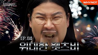 그대의 눈동자에 치얼스。。。🍷☆ [청리우드] EP04 | ENG SUB