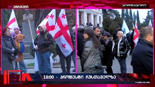 სტუდენტების მსვლელობა თსუ-ს I კორპუსიდან პარლამენტისკენ