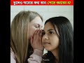 ভুলেও অন্যের কথা কান পেতে শুনবেন না youtubeshorts trendingshorts islamic ytshorts