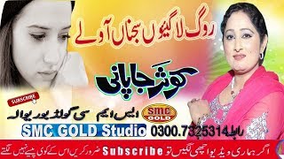 Kosar Japani Rog La Gayo Sajna Awalay New Punjabi Song HD 2019