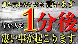 ※ほとんどの方は見れません もし見れた方は 早い人で1分後、パニックになるほど激変します。【願いが叶う・運勢が上がる音楽】