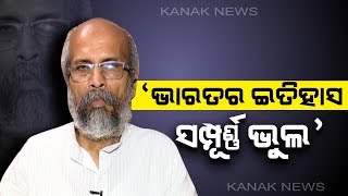 Pratap Chandra Sarangi Says Indian History Is Totally Incorrect