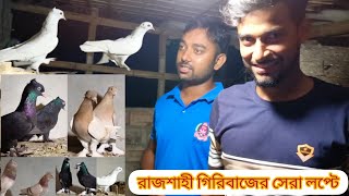 বারিক ভাইয়ের(কালার ম্যাচিং+হাত বাজি) কবুতরের কারখানা,যেখানে রাতে কবুতরের বাজি দেখা যায়।#Best loft😇