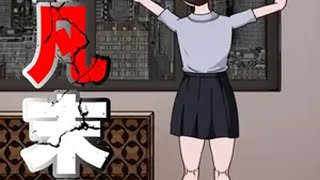 作为普通人，怎么应对突来的末世！ 原创动画 末日 末世 末日生存 末日求生