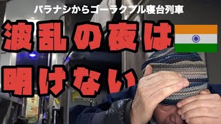 波瀾の夜が明けるなら怒涛の朝がやって来るのか！？