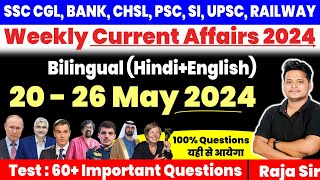 20-26 May 2024 Weekly Current Affairs  All India Exam Current Affairs|Current Affairs 2024