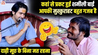 कहां से प्रकट हुई शर्मीली बाई~आपकी मुस्कुराहट बहुत गजब है | Divya Darbar | Bageshwar Dham Sarkar