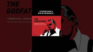 教父经典语录godfather