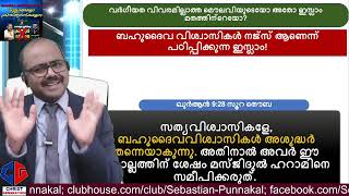 മുഹമ്മദ്‌ - സൈനബ വിഷയത്തിൽ അല്ലാഹ് എന്ത്‌ ശിക്ഷ ആണ് muhammed ന് കൊടുത്തത്? Reply to Firose, Rajan