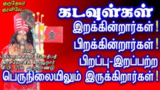 எல்லா வேதங்களும், எல்லா மதங்களும் சண்டைக்கு வந்துவிடுவார்கள், கடவுள்கள் இறக்கிறார்கள் என்று சொன்னால்