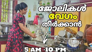 വേഗം ജോലികൾ തീർക്കാൻ എളുപ്പവഴികൾ 5 AM ROUTINE | productive day in my life  routine | working mom