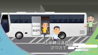 台9線蘇花公路蘇澳東澳段 大客車通車前宣導影片 30秒 台語版