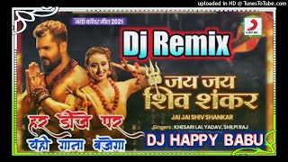 Jai Jai Shiv Shankar Dj Song Khesari Lal| जय जय शिव शंकर |Shilpi Raj New BolBum DJ Song