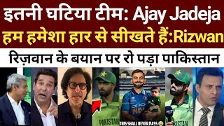 Pak Media Crying on Ajay Jadeja insult Pak team after loss to india_ Pak media crying on Rizwan