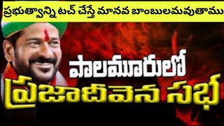 ప్రభుత్వాన్ని టచ్ చేస్తే తొక్కి పేగులు తీసి మెడలో వేసుకుంటా l CM Revanth Reddy l DailyTimesHD