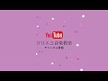 第10回クリスミ音楽教室発表会（ダイジェスト版）part.3