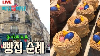 [빠담빠담] 몽마르트르 빵집 순례 / best bakery in montmartre