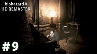 ＜#9＞バイオハザード 0 HD REMASTER【PS4】（難易度：ハード）