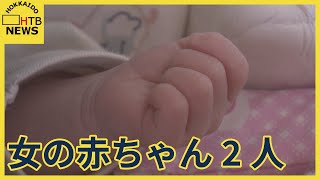 北海道・当別町の自宅に設置の「赤ちゃんポスト」女の赤ちゃん２人を引き取り