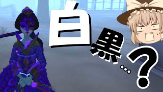 【第五人格】Pt.33 霊夢さんが白黒無常でS徽章を取るそうです。【ゆっくり実況】