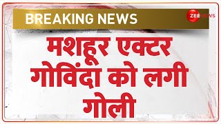 Breaking News: अभिनेता गोविंदा को लगी गोली | Bollywood Actor Govinda Shot | Hospital | Mumbai Update