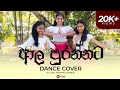 Aala Purannata - ආල පුරන්නට Dance Cover